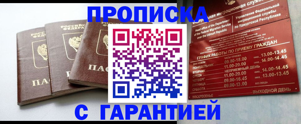 временная регистрация надежно в Корсакове