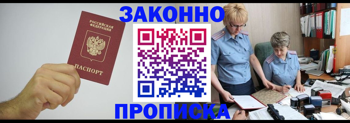 прописка в Корсакове