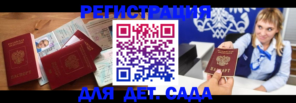 временная регистрация купить в Корсакове