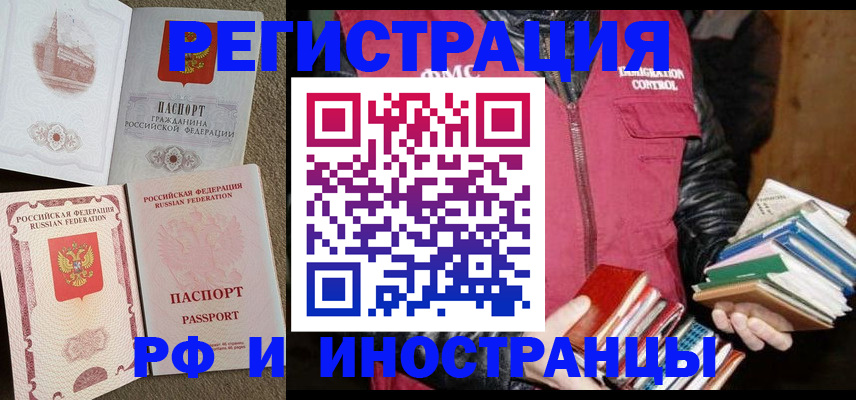 прописка в Корсакове