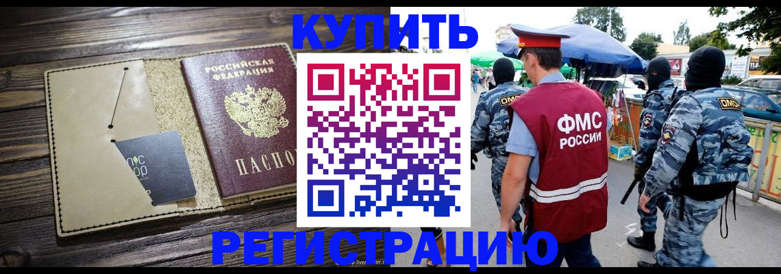 прописка штамп в Корсакове